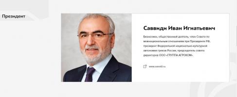  ФНКА греков России.jpg